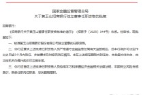 黄玉山、卢力平招商银行独立董事任职资格获核准