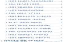 张瑜：从二战美国看变局下的“中游”突围——战略看多中游制造系列六