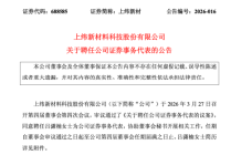 吕潇楠转任上纬新材证代，人事重构进入尾声，曾就职于华泰联合证券投行业务 | 长三角资本局