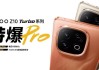 iQOO Z10 Turbo系列新机发布：无双芯不Turbo 到手1799元起