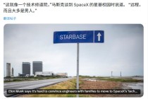 马斯克吐槽 SpaceX“技术修道院”位置太偏招不到人：单身员工很难找到对象，特斯拉也有类似问题
