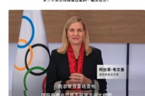 米兰冬奥基于阿里千问打造奥运官方大模型