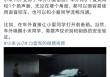 雷军称小米YU7 支持车外小爱语音