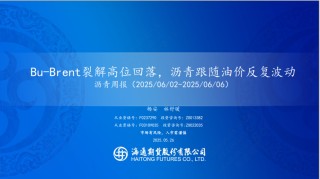 【沥青周报】Bu-Brent裂解高位回落，沥青跟随油价反复波动