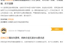 315在行动|老用户佣金贵10倍？招商证券被指收万24.8超高费率，近一年遭18起投诉