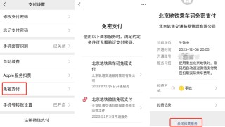快自查！凌晨被盗刷162笔超8万 手把手教你关闭“免密支付”