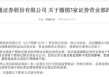 “收缩”阵地？接连撤销！