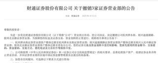 “收缩”阵地？接连撤销！