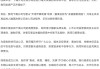 高管挪用公司超千亿资金？绿城中国被合作方实名举报，公司紧急报警