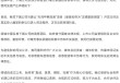 高管挪用公司超千亿资金？绿城中国被合作方实名举报，公司紧急报警