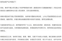 高管挪用公司超千亿资金？绿城中国被合作方实名举报，公司紧急报警