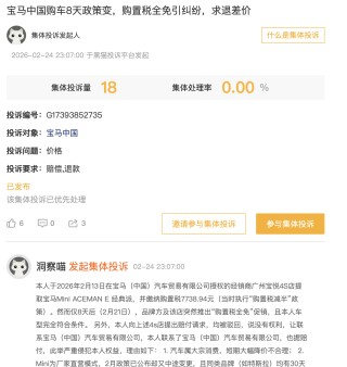 早买8天多花近万购置税 宝马中国拒不补偿老车主引众怒