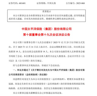 中国太保投资收益率排名垫底，新任首席投资官临危受命