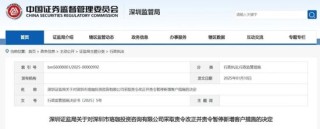 这三家机构，被暂停新增客户！