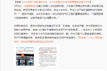 小米车载光伏或与前高管李创奇合作？李创奇回应：假的