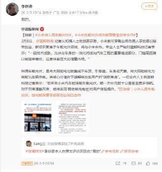 小米车载光伏或与前高管李创奇合作？李创奇回应：假的