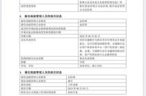 谢卫卸任交银施罗德基金总经理，袁庆伟接任