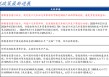 国盛宏观熊园团队：喜忧并存—五一大事9看点