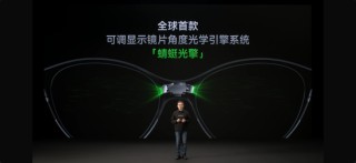 闪极发布loomos AI显示眼镜 S1，搭载光峰蜻蜓G1 MINI光学引擎