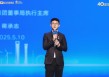 远东控股蒋承志：中国企业正处于黄金发展期，风华正茂
