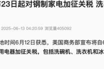 关税突发！美国宣布：23日起加征！