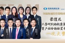 跨年攻势已经开始｜国泰海通策略周报20251214