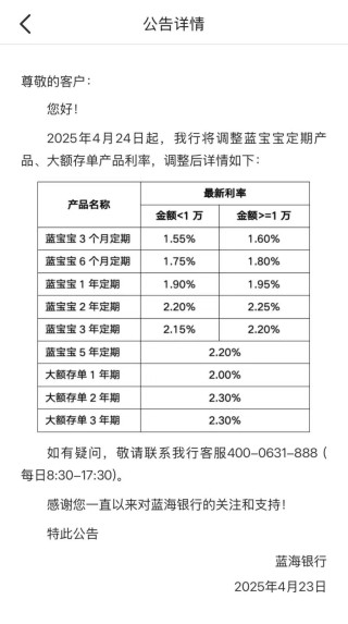 “降息潮”延续 多家民营银行下调存款利率
