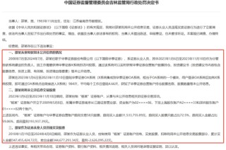 华泰证券：前员工涉“老鼠仓”被罚