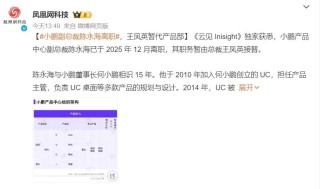 小鹏副总裁突然离职，最新情况来了！