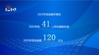 41人获援助！2025年度“夜班媒体人援助项目”名单正式公布
