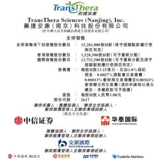 药捷安康-B启动招股，6月23日香港上市，江北医药、康方生物、药石科技、合肥科颖等参与基石投资