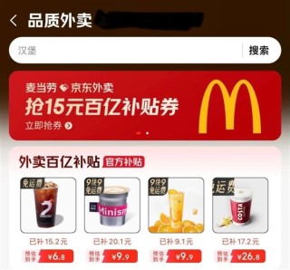 京东外卖大打价格战：4块钱喝奶茶 商家心甘情愿被薅