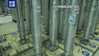 美伊核谈判细节披露：美提议临时允许伊朗继续铀浓缩活动