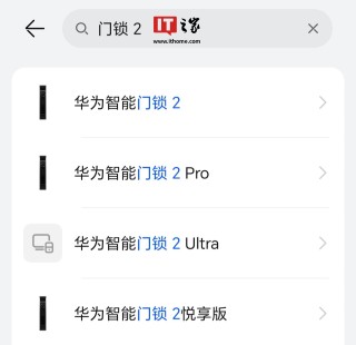 华为智能门锁 2 系列产品现身智慧生活 App，有望近期发布