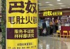 曾主打“服务不过度”的巴奴火锅也要奔赴港股了