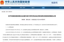 利好来了！财政部、税务总局、证监会发文