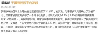 3.1米变2.8米？购买沙发却两遇货不对板，芝华仕售后被指消极应对