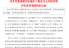 正式申请！赛力斯赴港上市