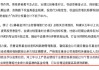 24位百亿权益基金经理降薪预警：张坤近三年跑输基准超12%触及降薪线，工银赵蓓成名单末位警示