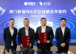 钉钉与澳门公交集团新福利巴士签约，共创智慧交通服务