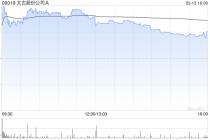 美银证券：太古A上调股息释出强烈讯号 当前估值吸引 目标价90港元