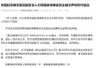 “不管找1个、10个还是100个帮手，中方随时奉陪，而且奉陪到底”