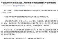 “不管找1个、10个还是100个帮手，中方随时奉陪，而且奉陪到底”