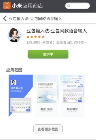 支持多种方言以及中英混输！豆包输入法现身小米应用商店