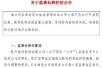 年薪近250万元，持股超71万股：杭州银行监事长王立雄转任副行长