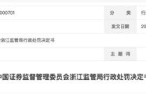 雪球“大V”操纵市场，被罚没超8300万元，3年禁入市场！