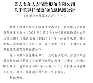 核心要职临变！关联交易保费攀升、投资收益逐年下降，背靠国家电网的英大财险如何走好市场化之路？