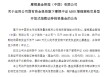 布局中国市场步伐未停止！外资巨头做多A股