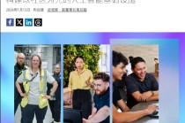 直击达沃斯|科技公司大盘点：AI正式进入社会和政治层面博弈