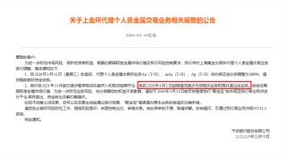 又一家！平安银行将关闭个人“炒金”通道，此前多家银行清退“三无”客户、限制渠道